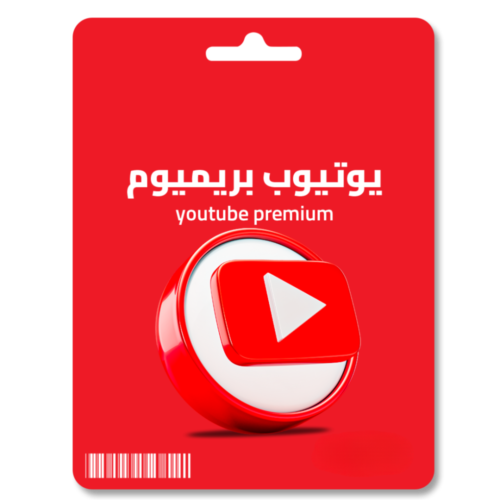 إشتراك يوتيوب 12 شهر (سنة)